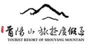 昌乐首阳山旅游度假区，户外大型养生旅游度假区，国家AAA级旅游景区